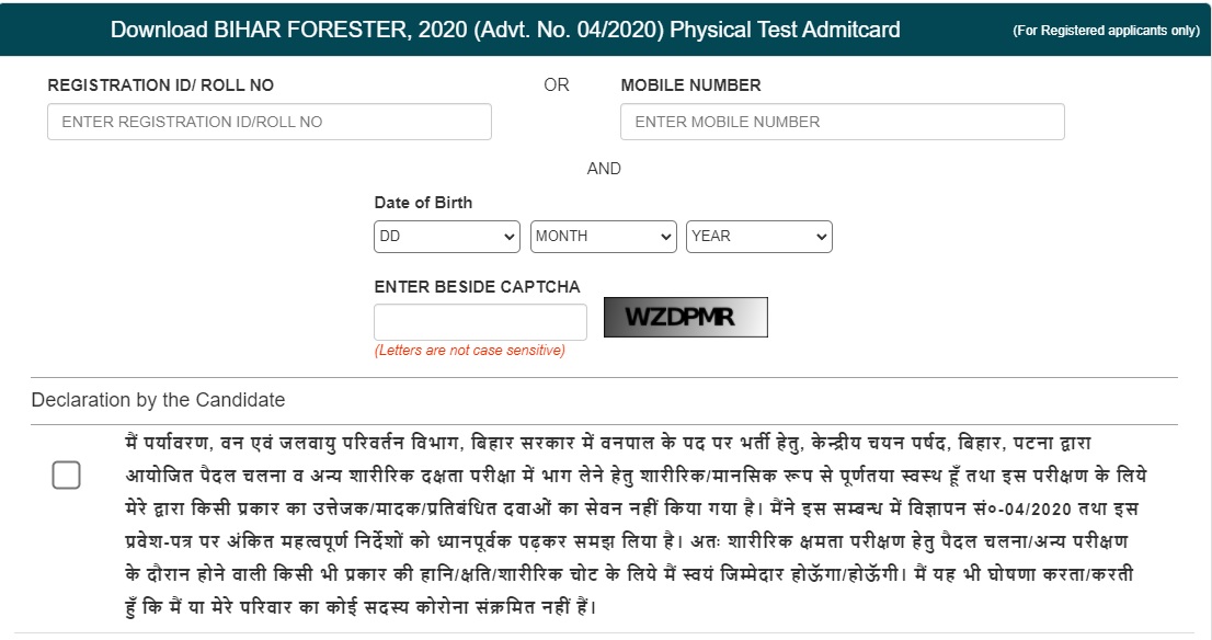 Bihar Police Forester Vanpam Roll Number PET 2022