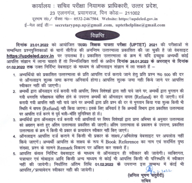 UP TET Official Answer key