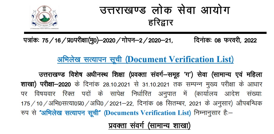Uttarakhand PSC Lecturer Merit List 2021 pdf