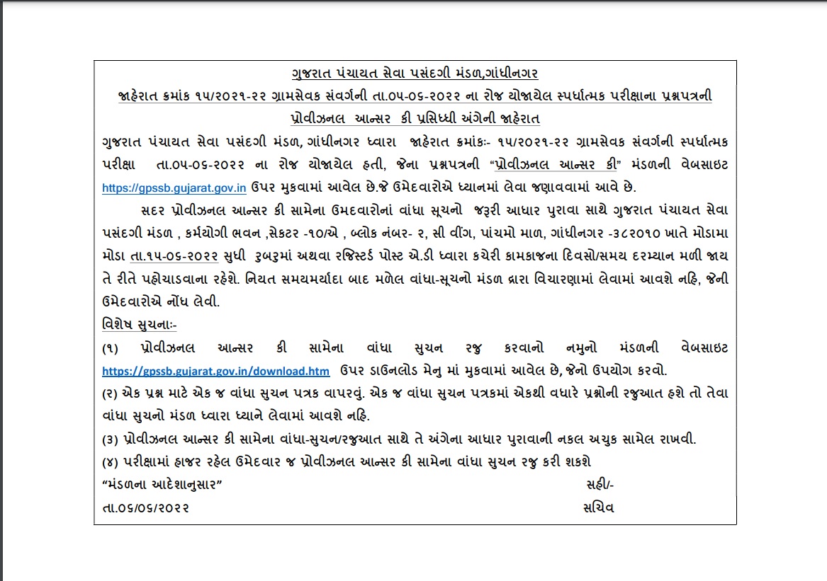 Gujarat Gram Sevak Mukhya Sevika Answer Key