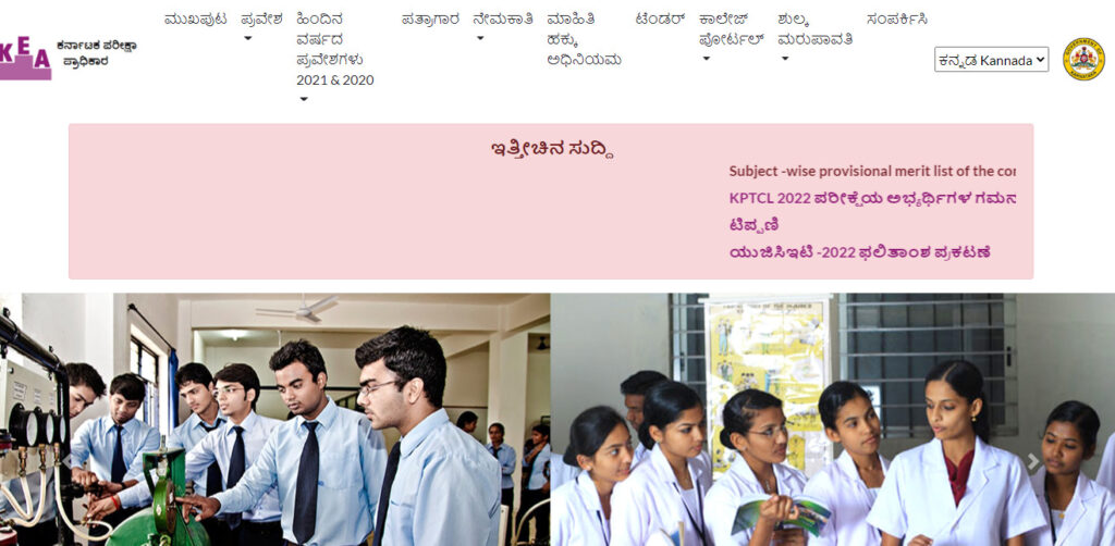 Karnataka Examination Authority Recruitment 2022