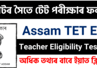Assam Teacher TET Result