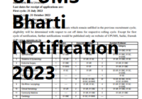 UPUMS Bharti Notification