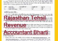 Rajasthan Tehsil Revenue Accountant Bharti