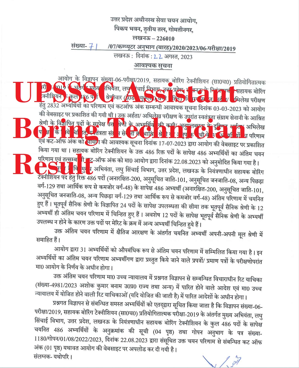 UPSSSC Assistant Boring Technician Result